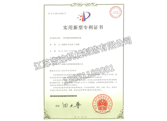 實用新型專利證書